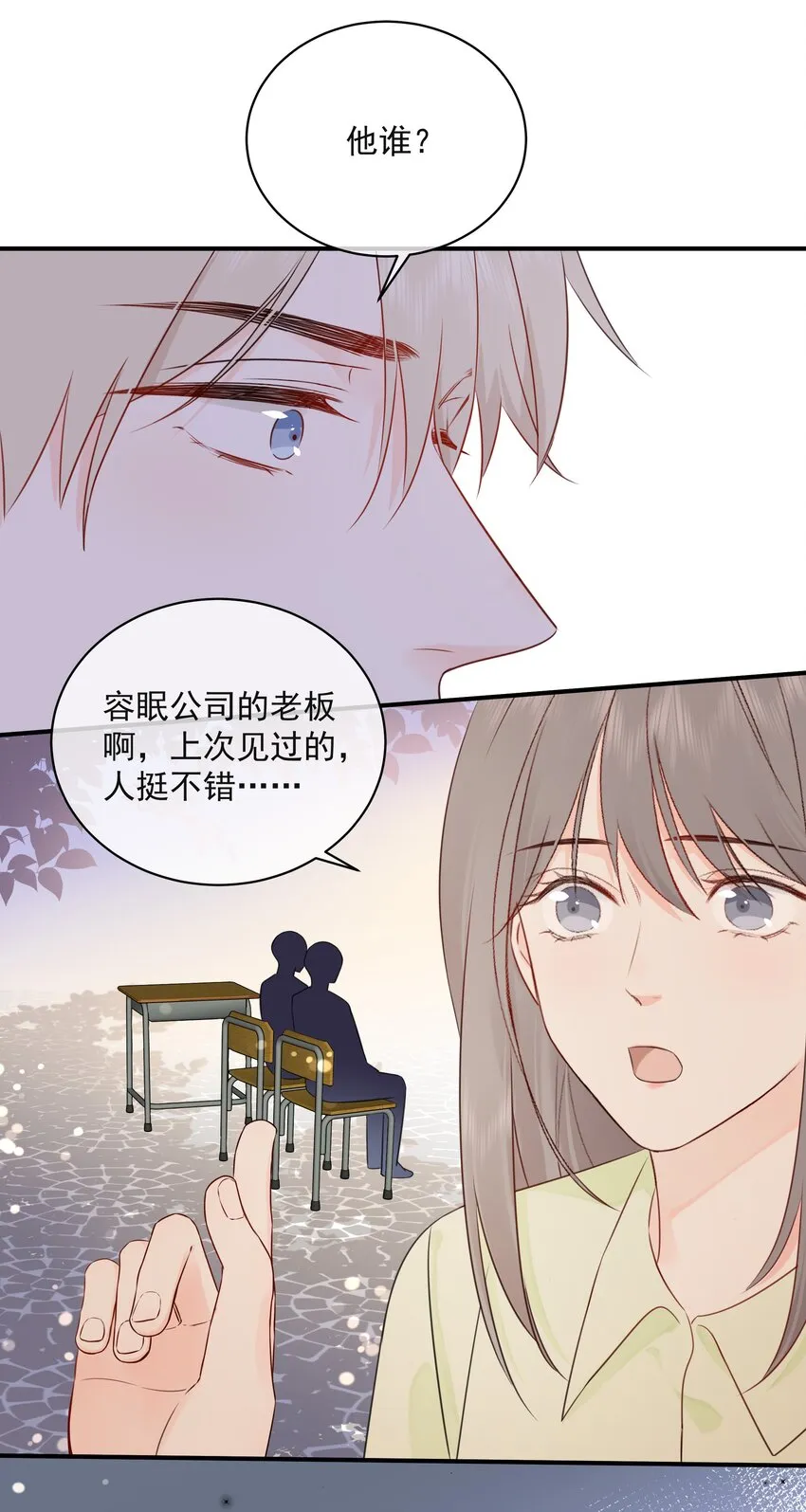 022 我是心甘情愿的 第23页