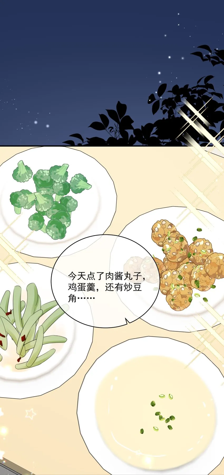 022 我是心甘情愿的 第30页
