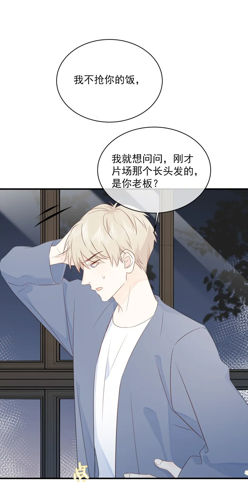 022 我是心甘情愿的 第34页