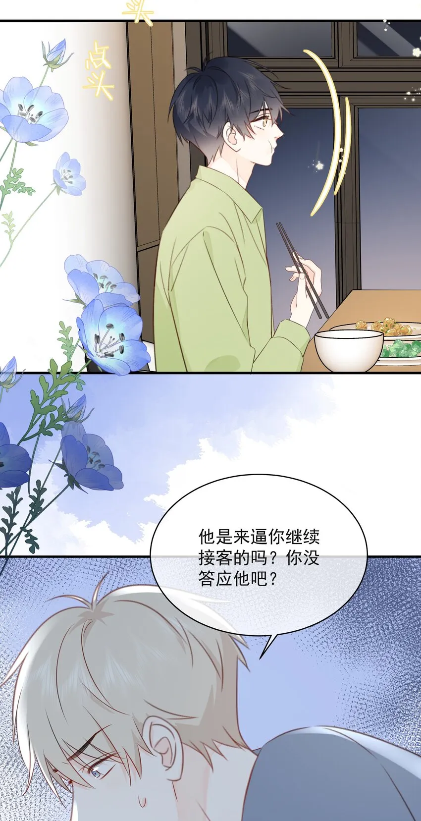 022 我是心甘情愿的 第35页