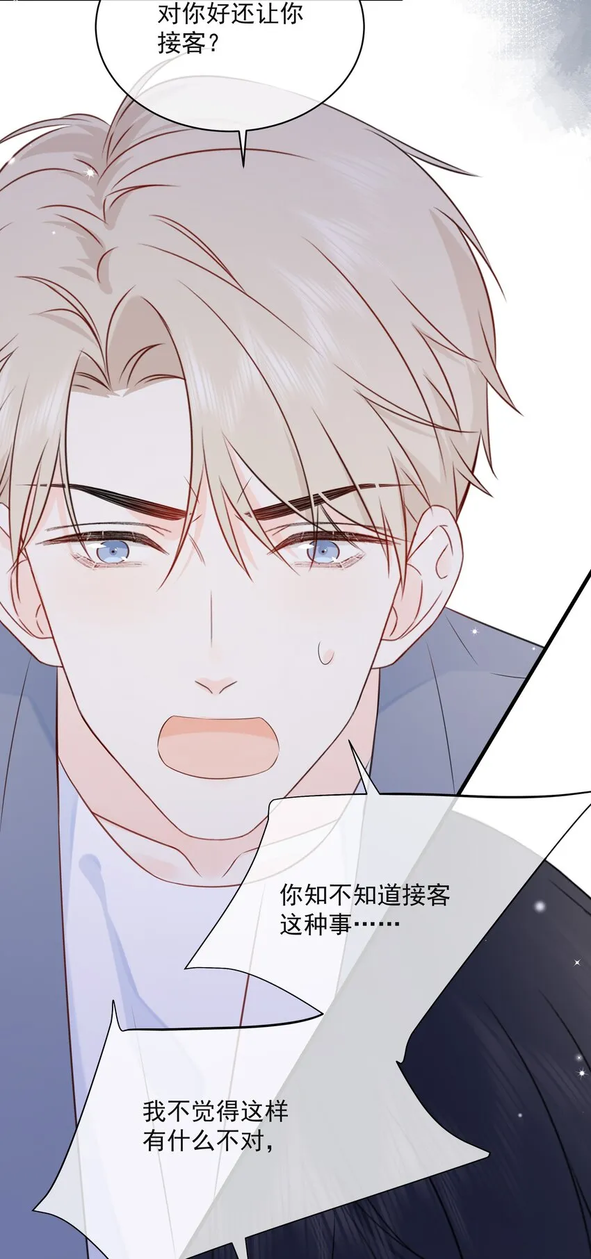 022 我是心甘情愿的 第46页