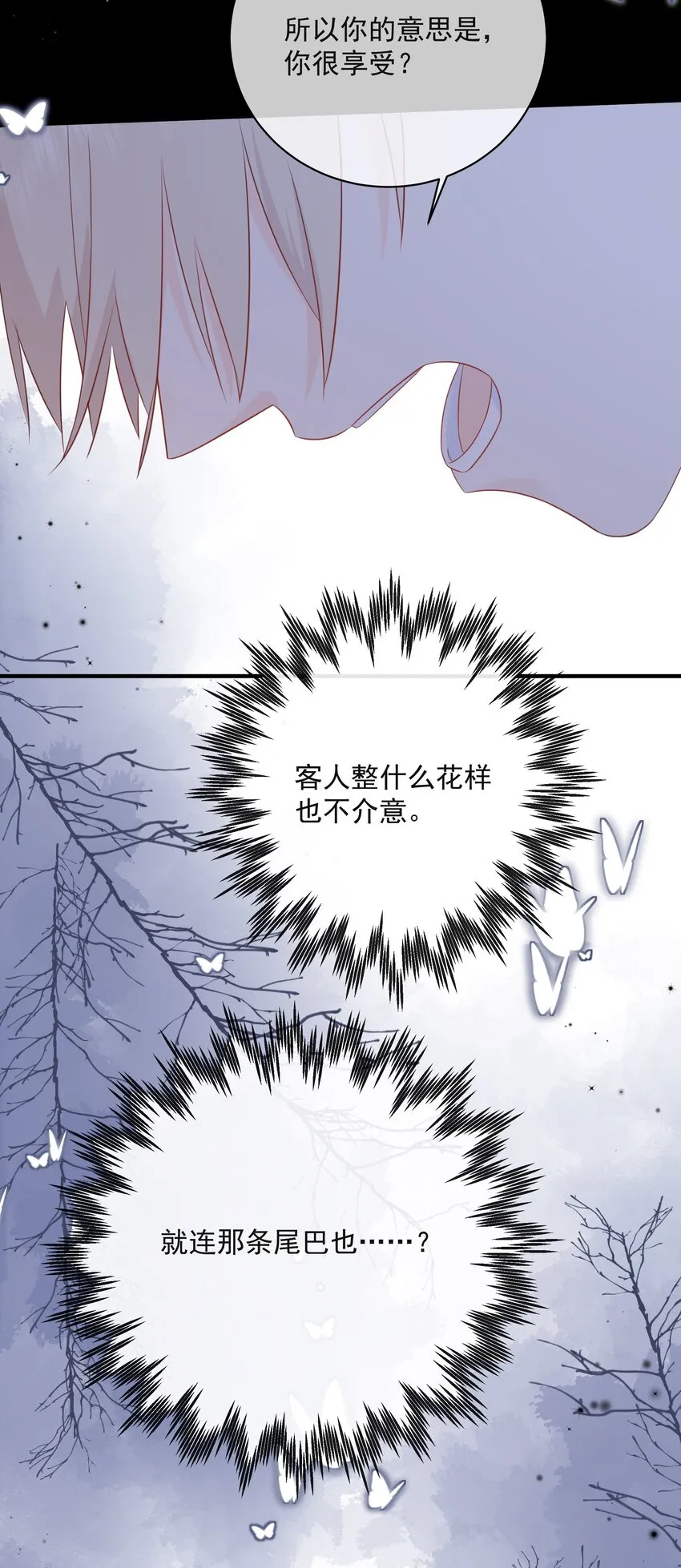 022 我是心甘情愿的 第49页