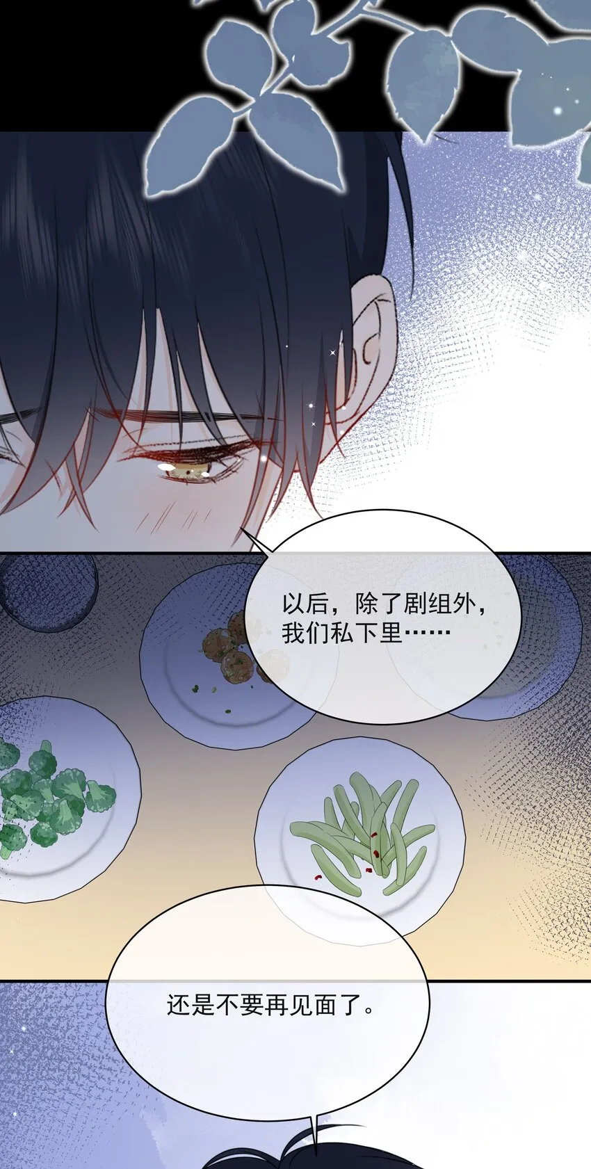 022 我是心甘情愿的 第52页