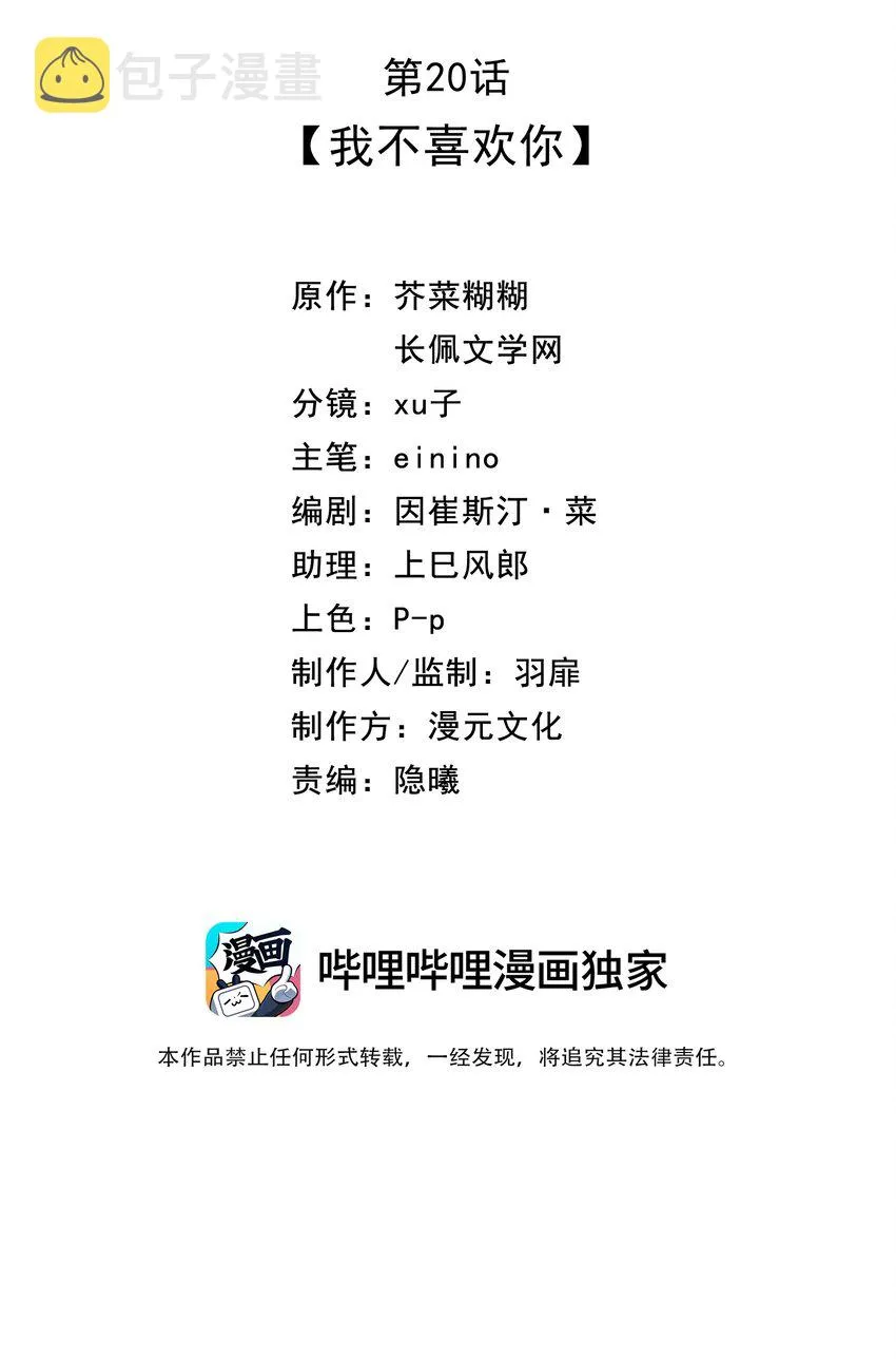 020 我不喜欢你 第2页