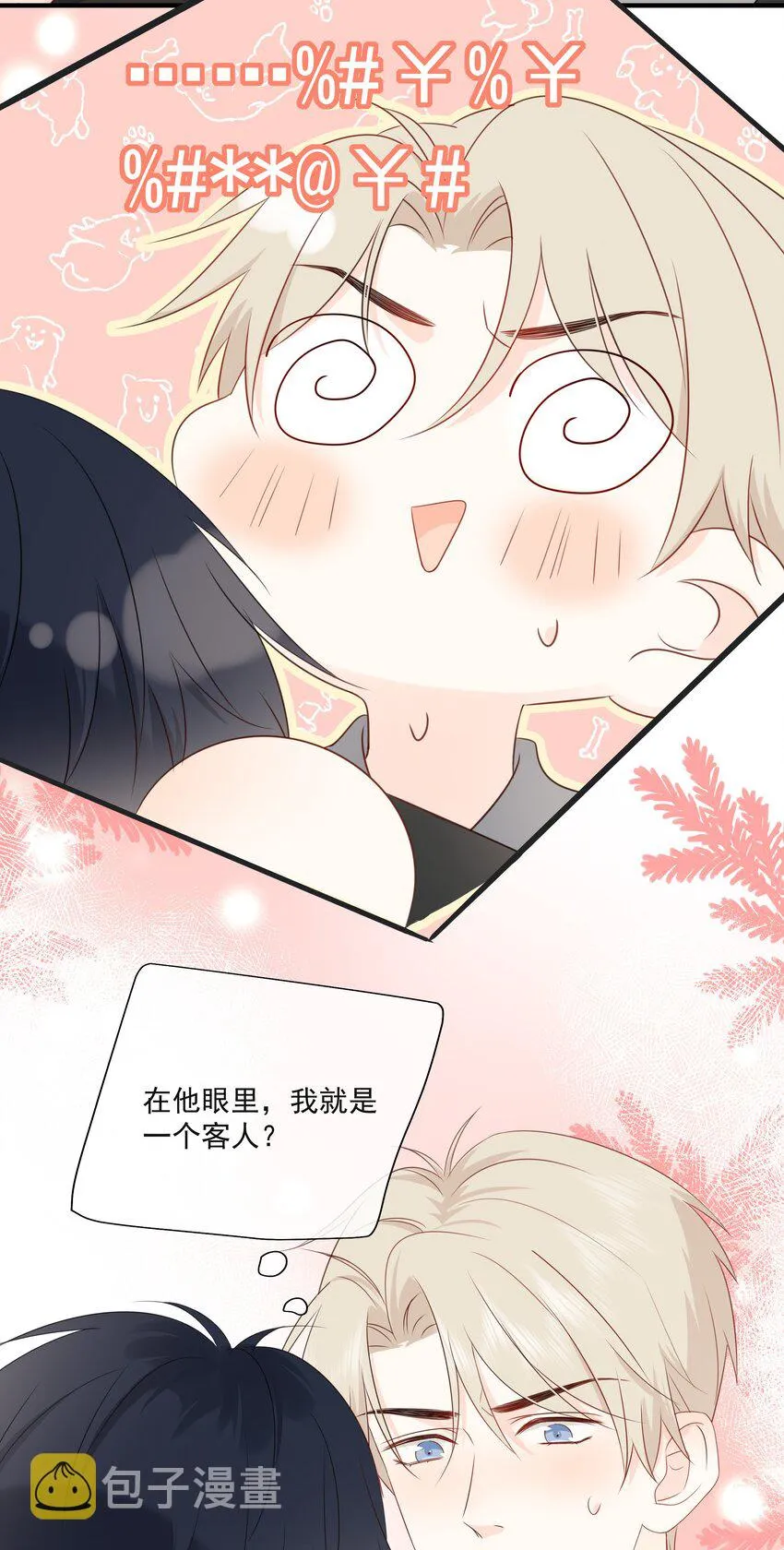 020 我不喜欢你 第6页