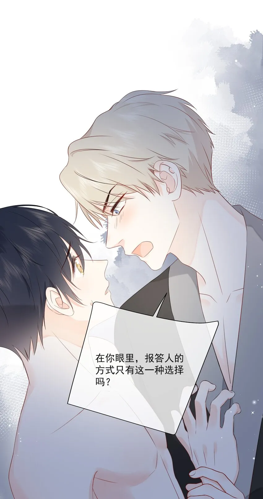 020 我不喜欢你 第10页