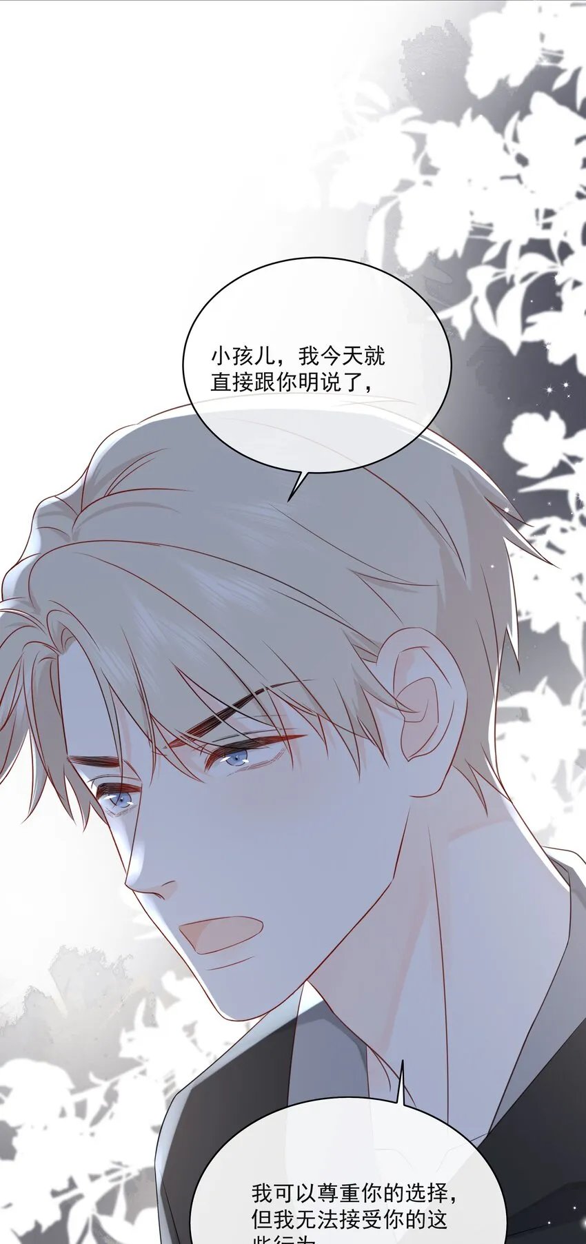 020 我不喜欢你 第14页
