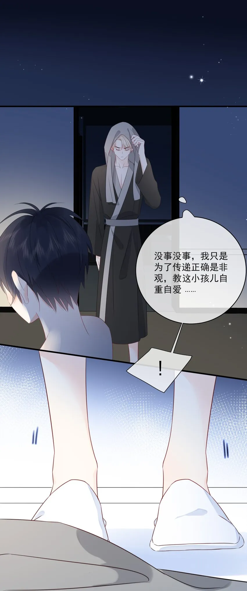 019 气昏头 第37页