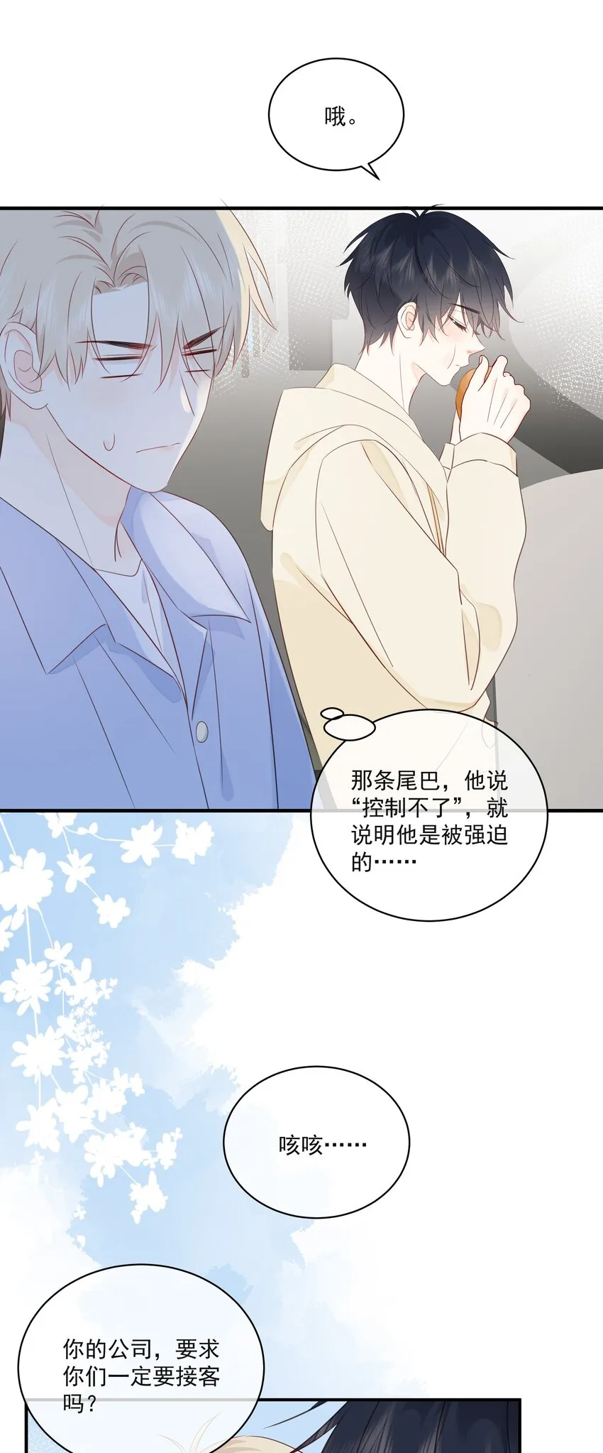 018 跟我一起住 第11页