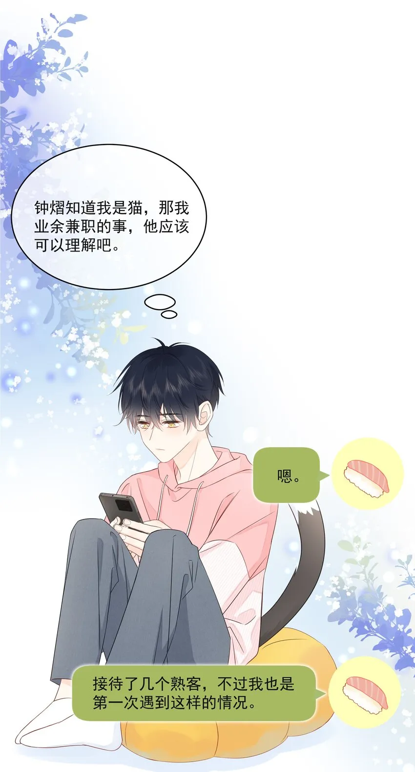 017 他是个好人！ 第3页
