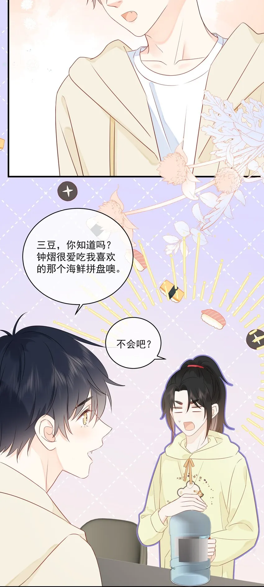 017 他是个好人！ 第11页