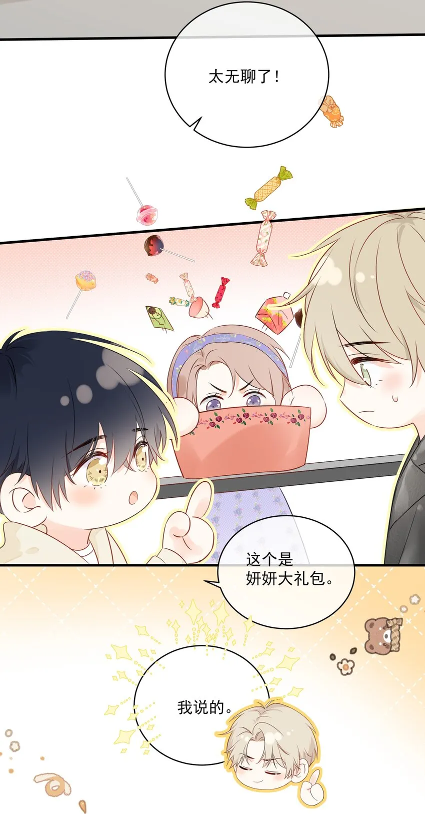 017 他是个好人！ 第20页