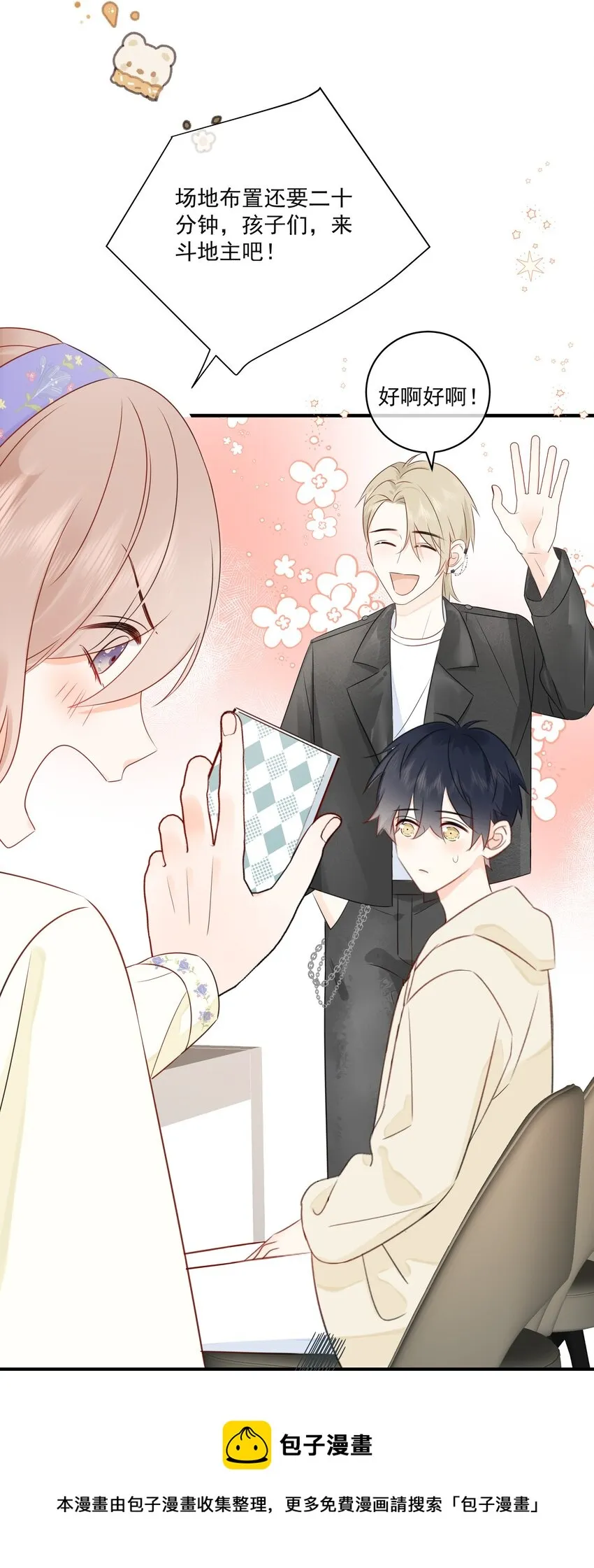 017 他是个好人！ 第21页