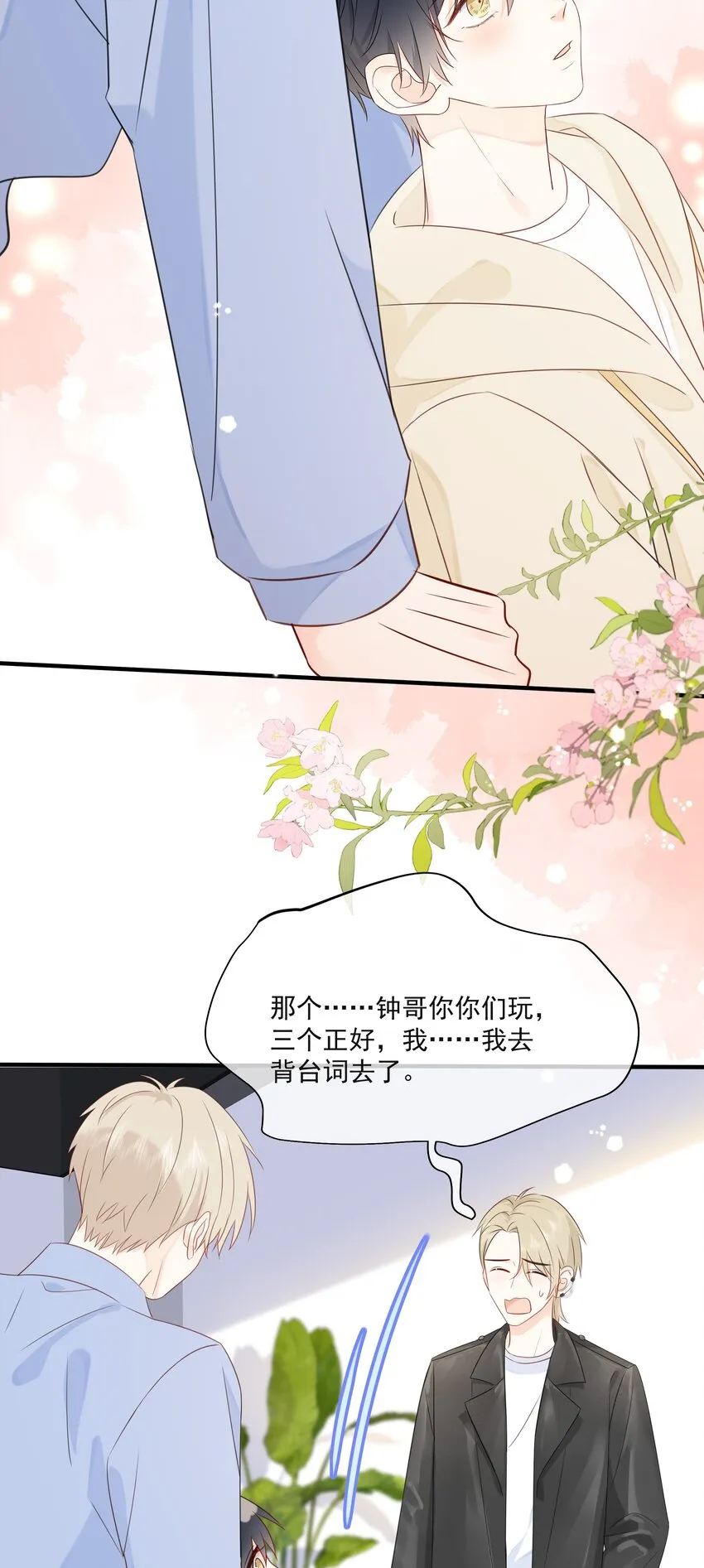 017 他是个好人！ 第24页