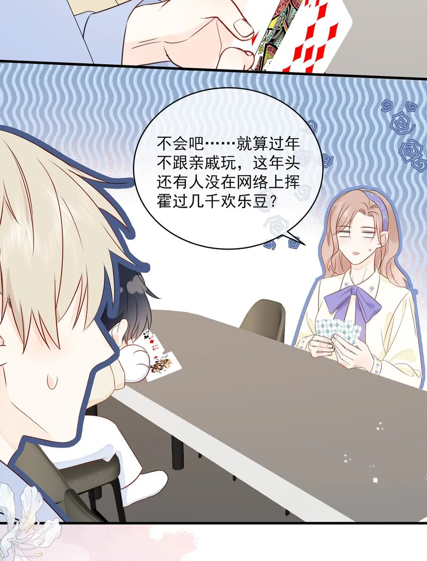 017 他是个好人！ 第30页