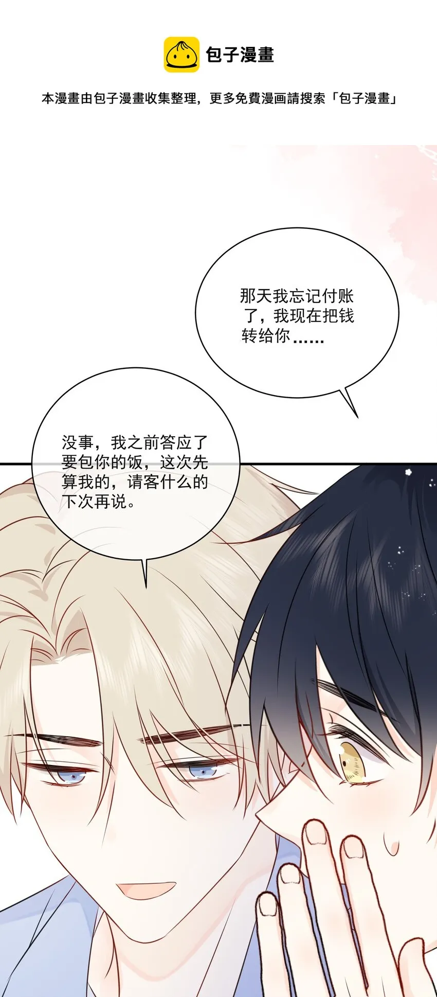 017 他是个好人！ 第33页
