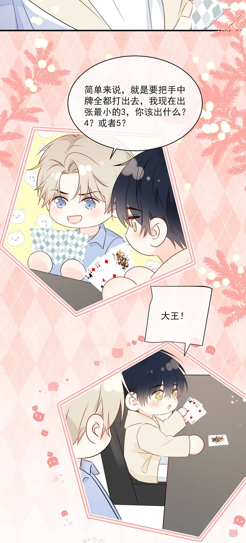 017 他是个好人！ 第38页