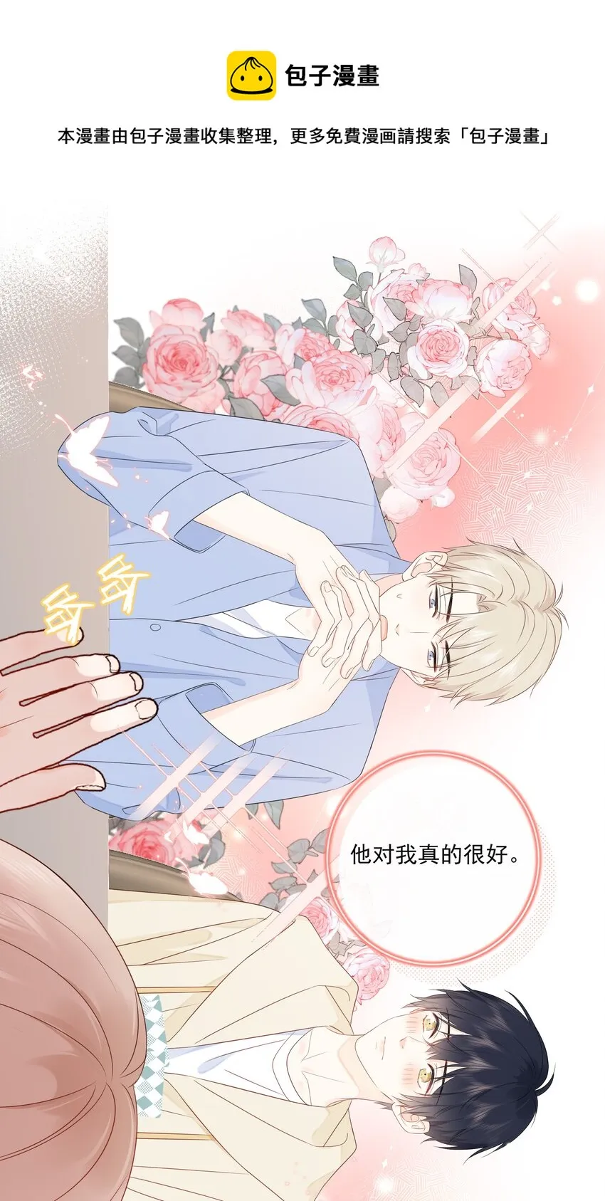 017 他是个好人！ 第41页