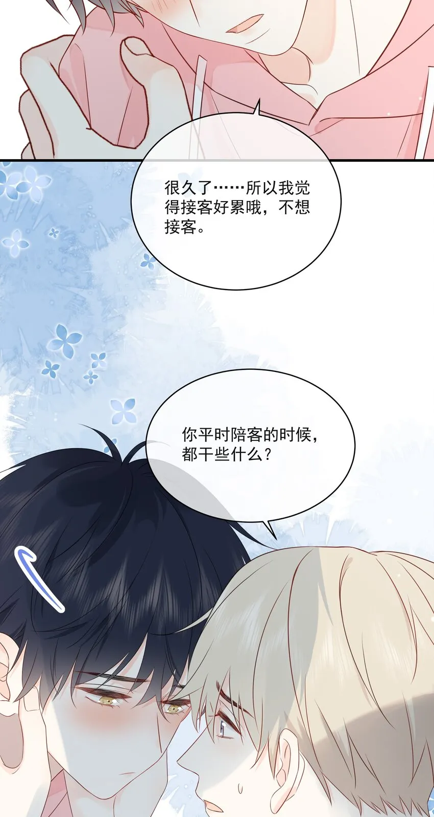 015 尾巴、收不回去啦！ 第12页