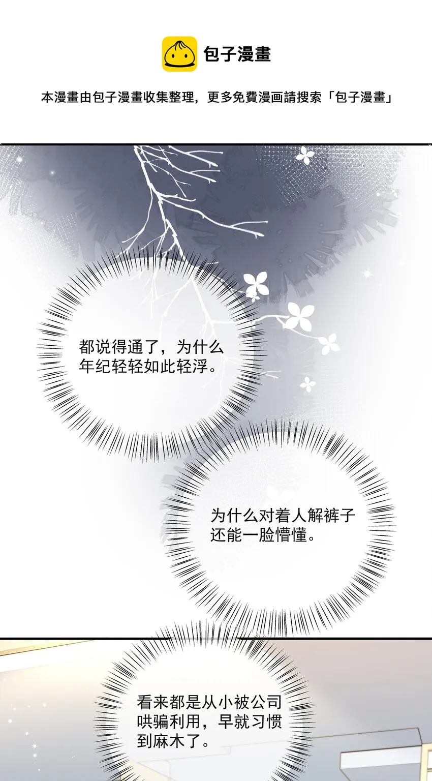 015 尾巴、收不回去啦！ 第17页