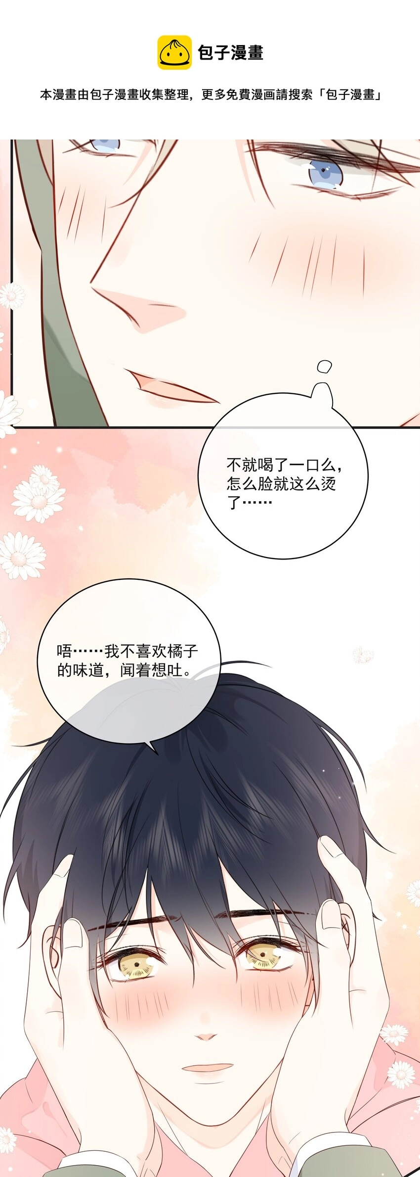015 尾巴、收不回去啦！ 第21页