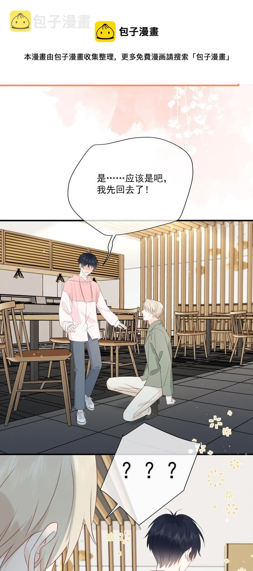 015 尾巴、收不回去啦！ 第25页