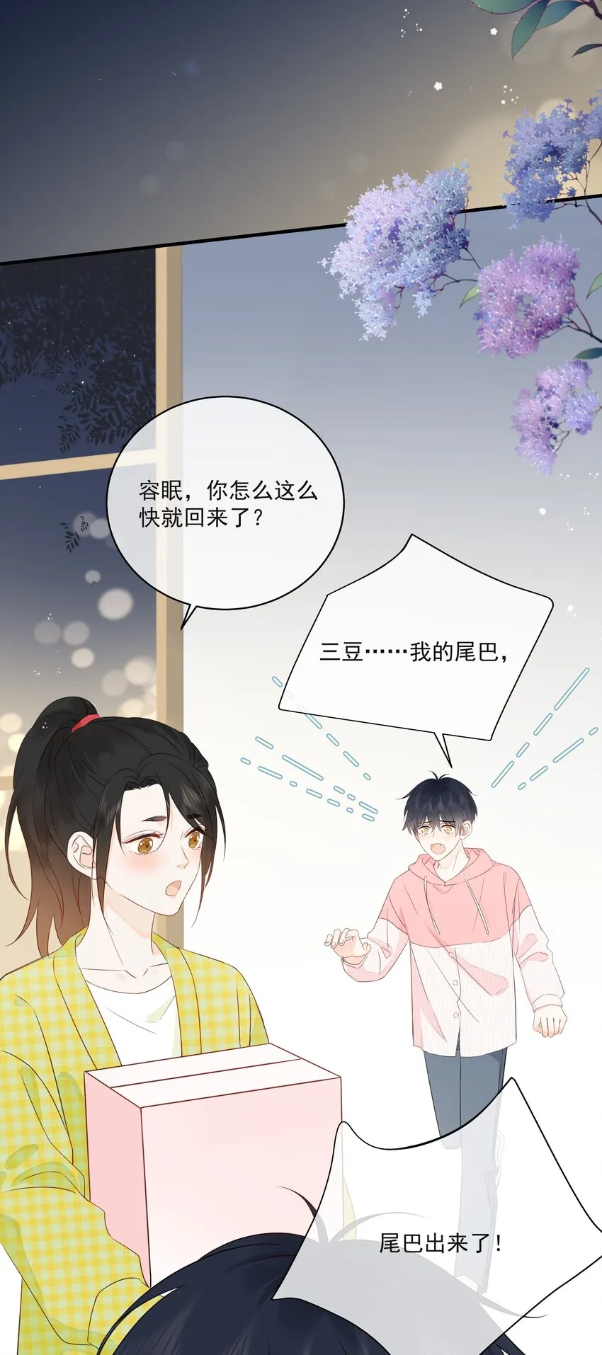 015 尾巴、收不回去啦！ 第28页