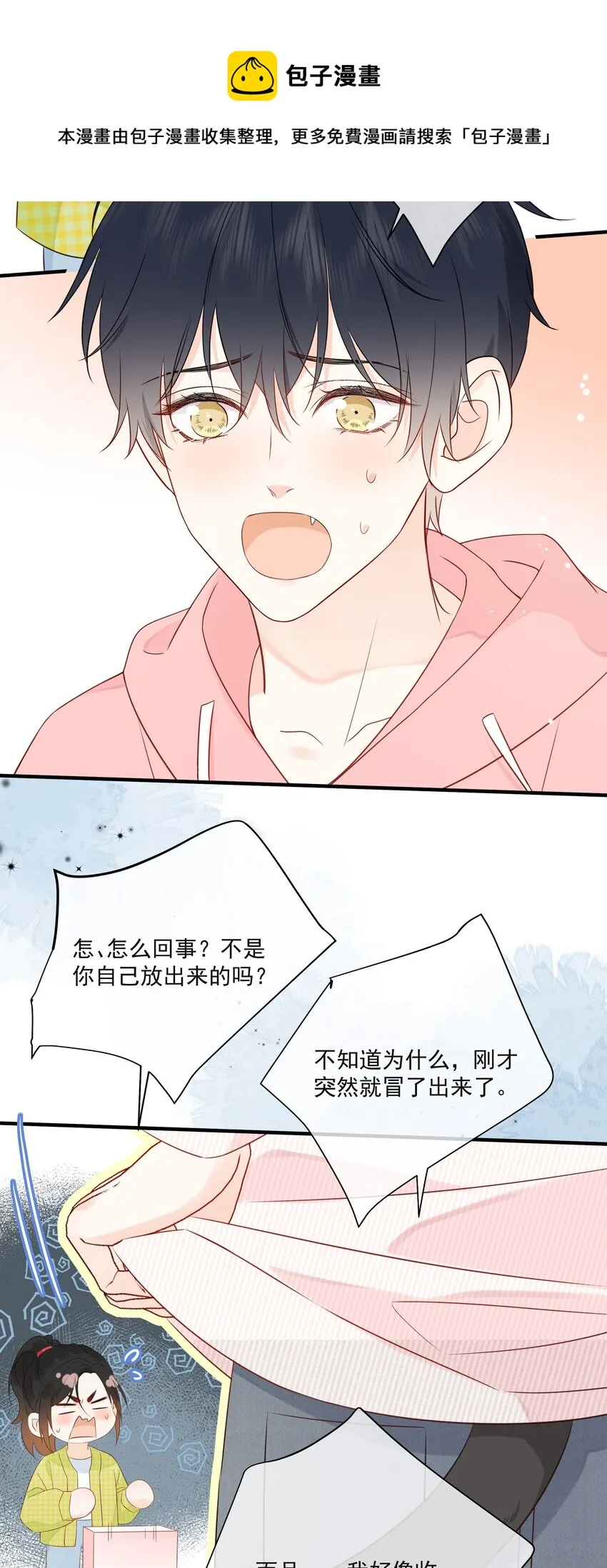 015 尾巴、收不回去啦！ 第29页