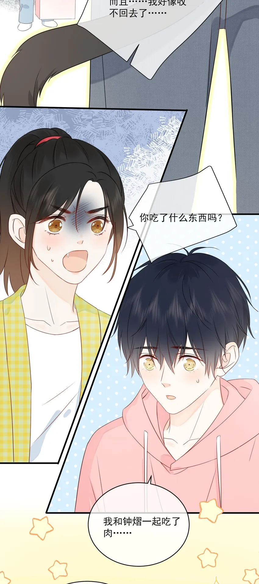 015 尾巴、收不回去啦！ 第30页