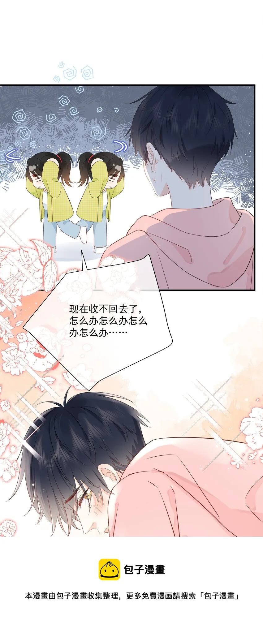 015 尾巴、收不回去啦！ 第33页