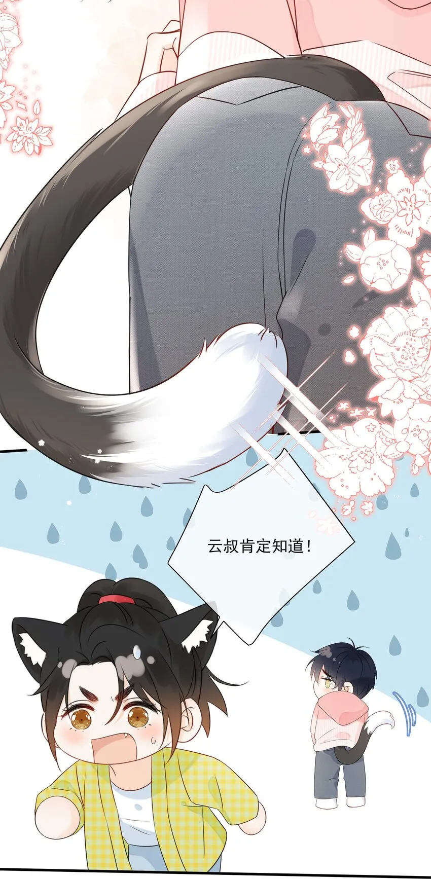 015 尾巴、收不回去啦！ 第34页