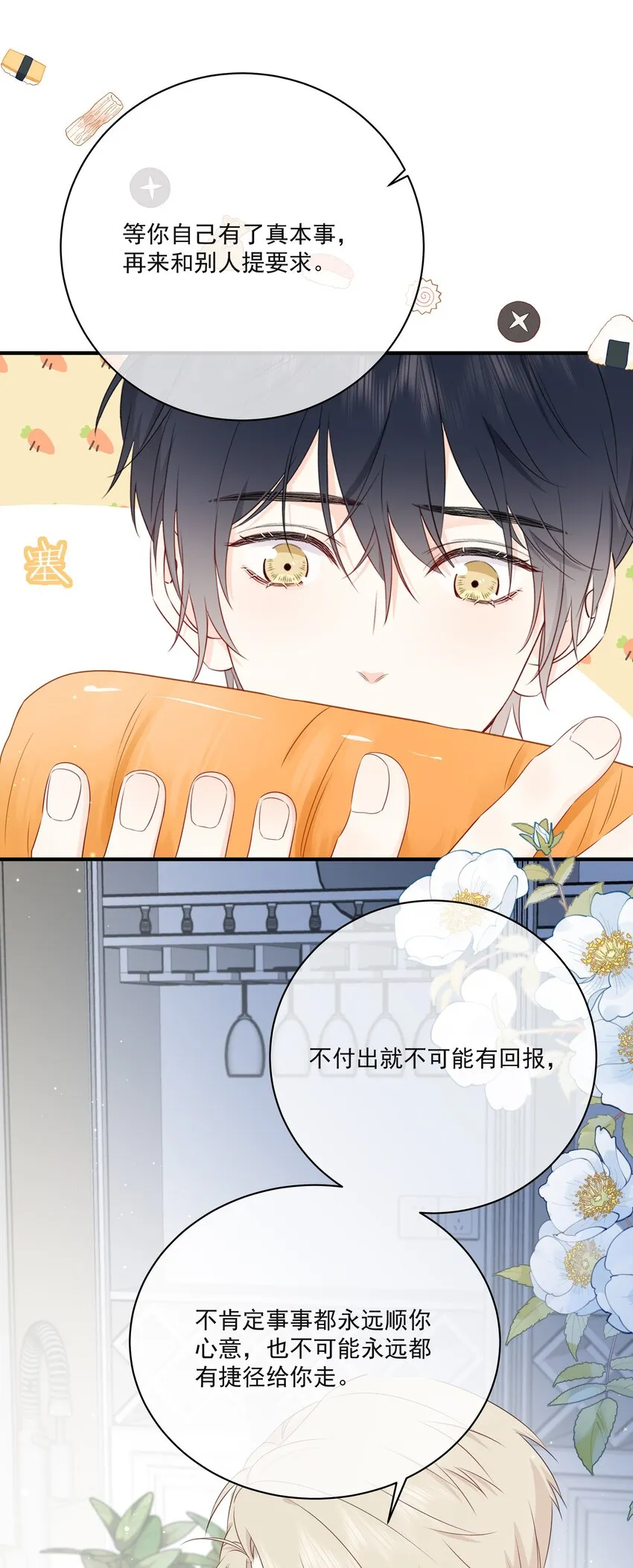 013 坏男人 第19页
