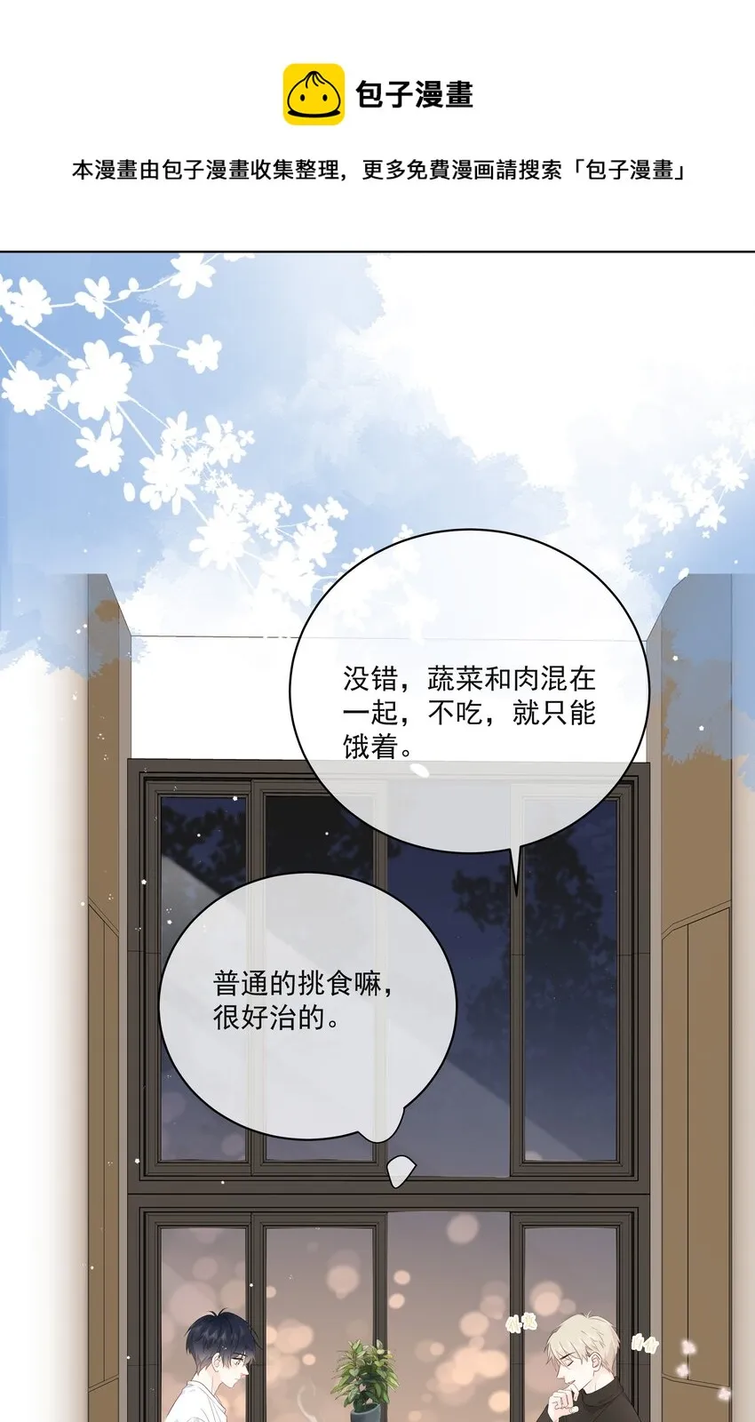 013 坏男人 第29页