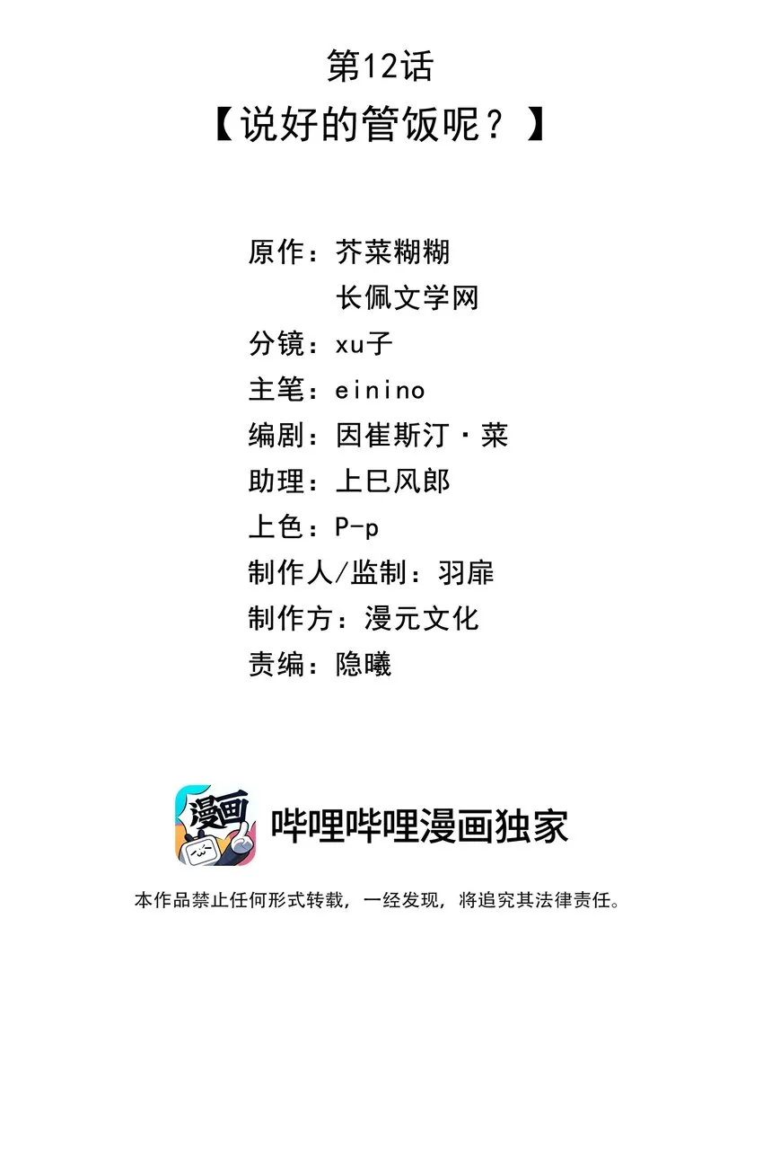 012 说好的管饭呢？ 第2页