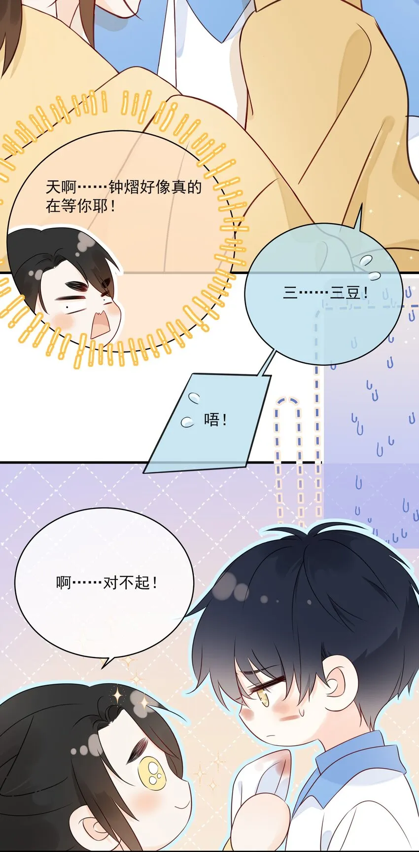 012 说好的管饭呢？ 第10页