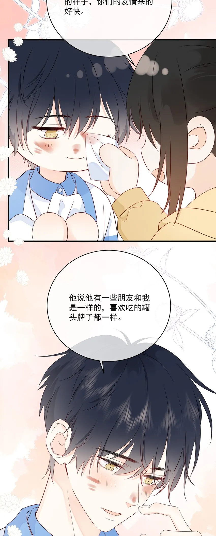 012 说好的管饭呢？ 第12页
