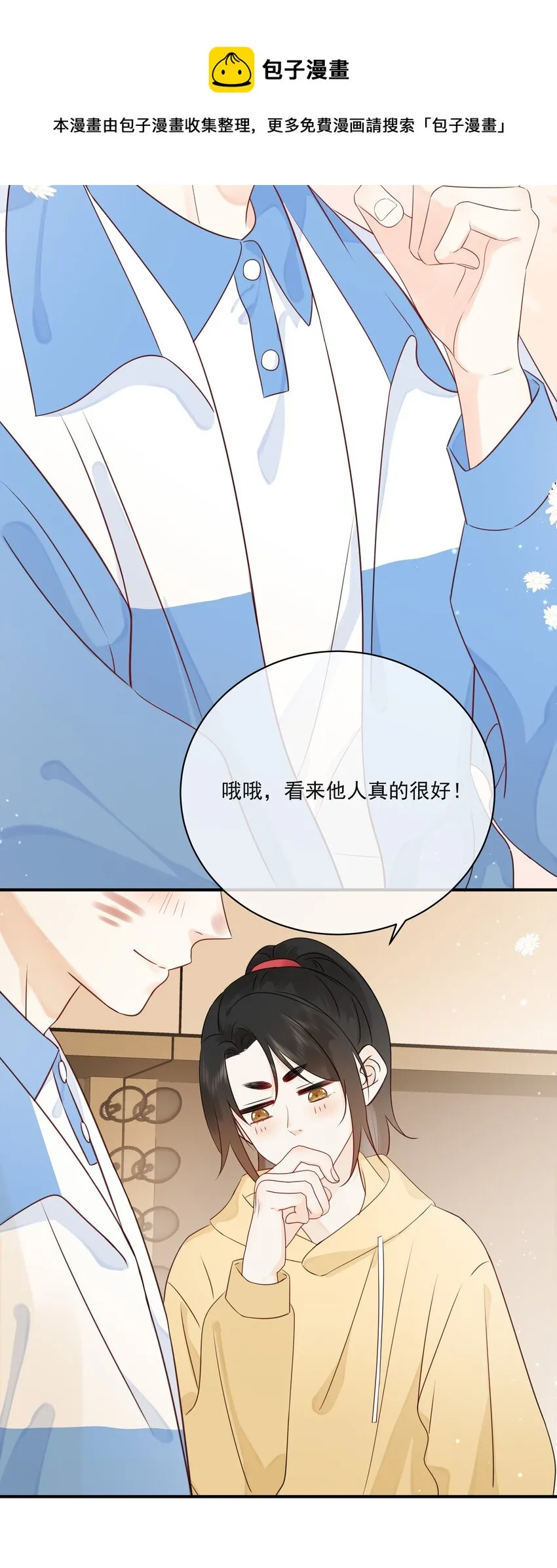 012 说好的管饭呢？ 第13页