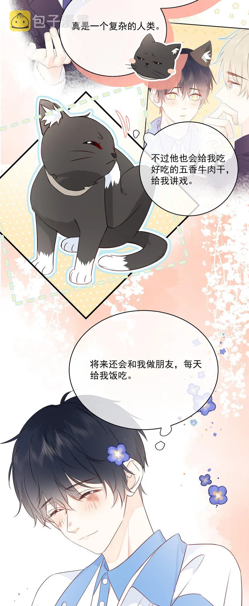 012 说好的管饭呢？ 第15页