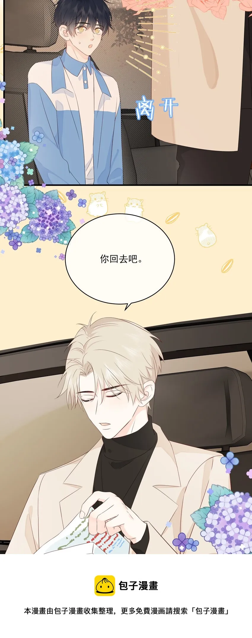 012 说好的管饭呢？ 第29页