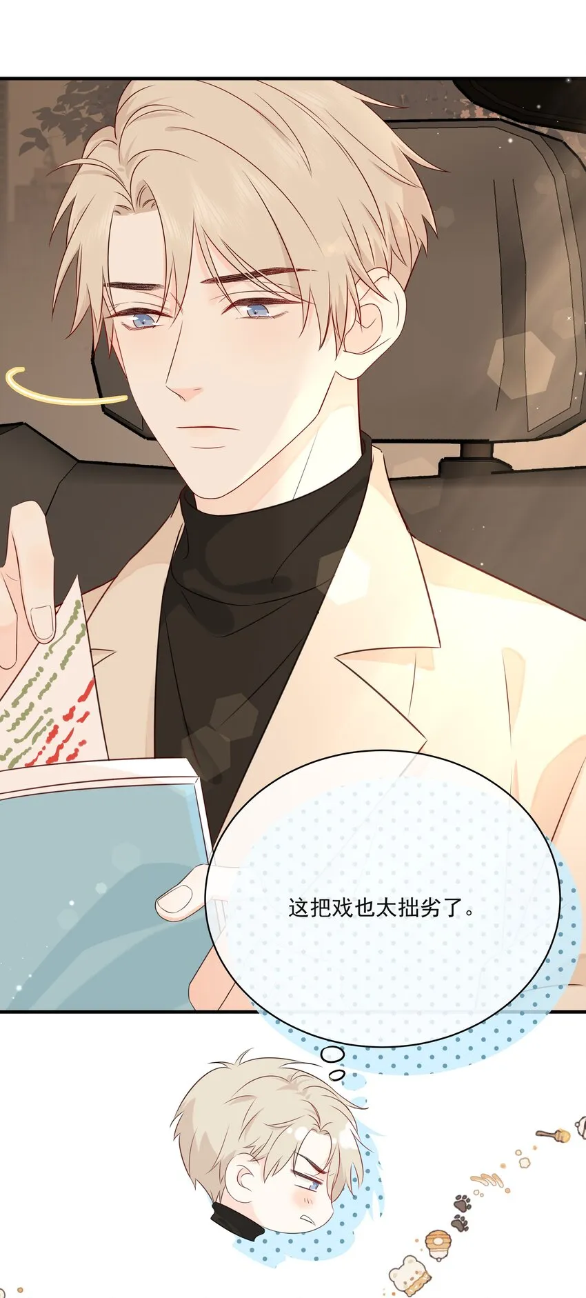012 说好的管饭呢？ 第38页