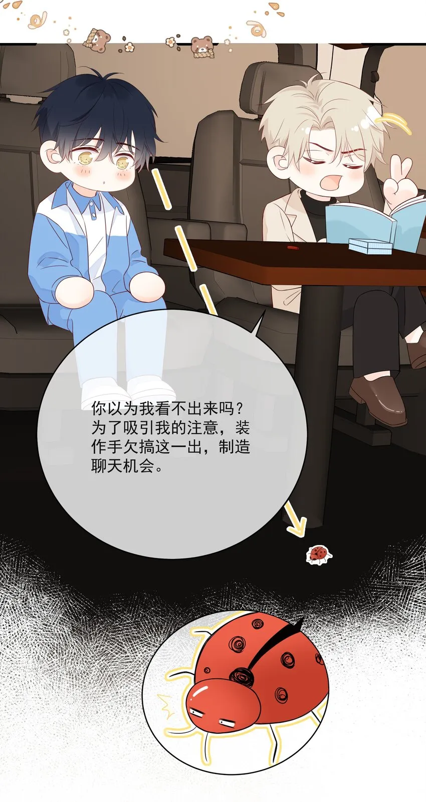012 说好的管饭呢？ 第39页