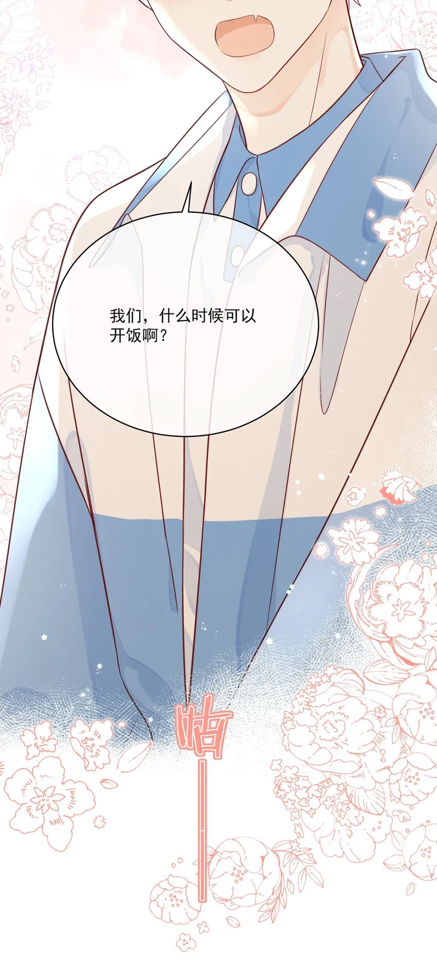 012 说好的管饭呢？ 第48页