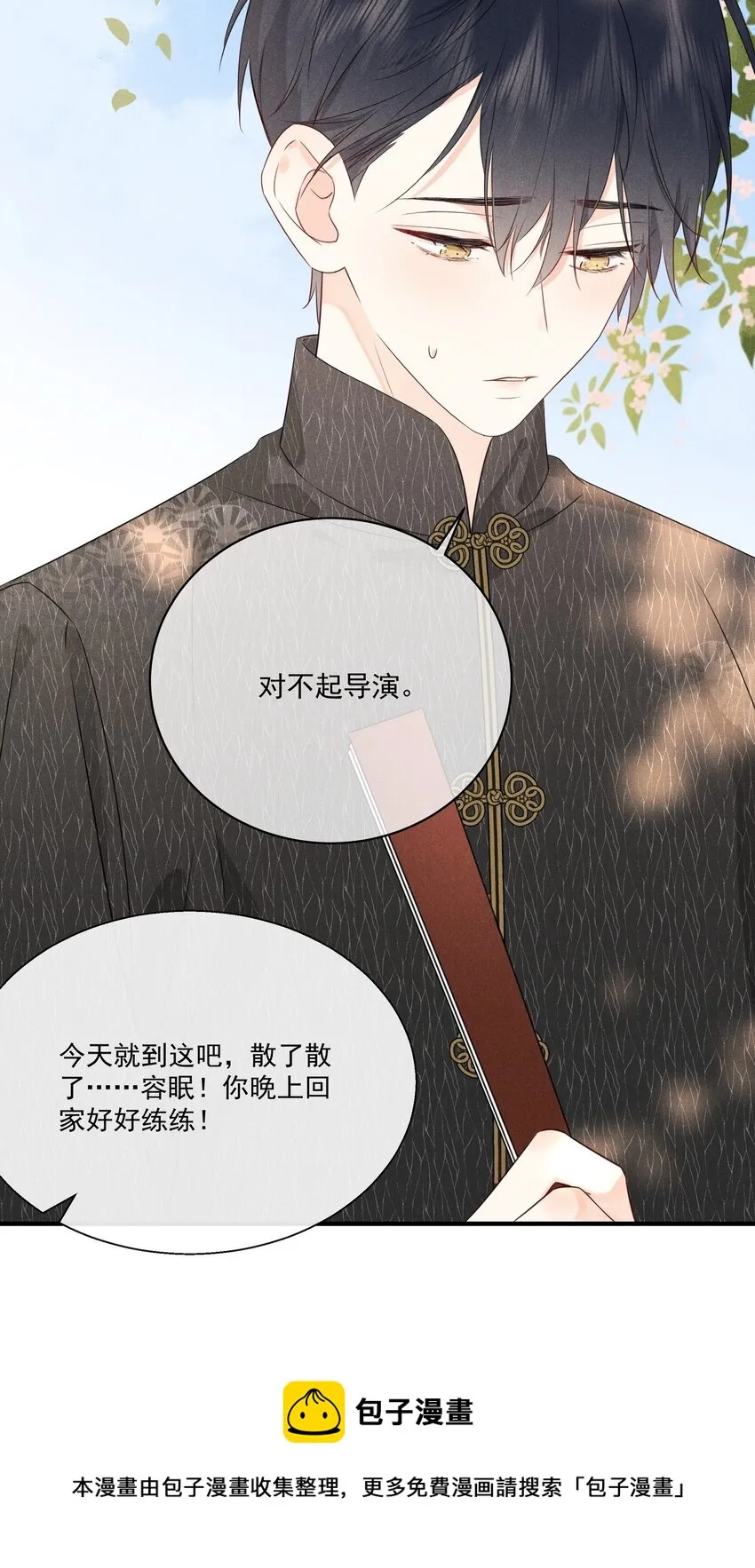 010 绿茶、跟我 第45页