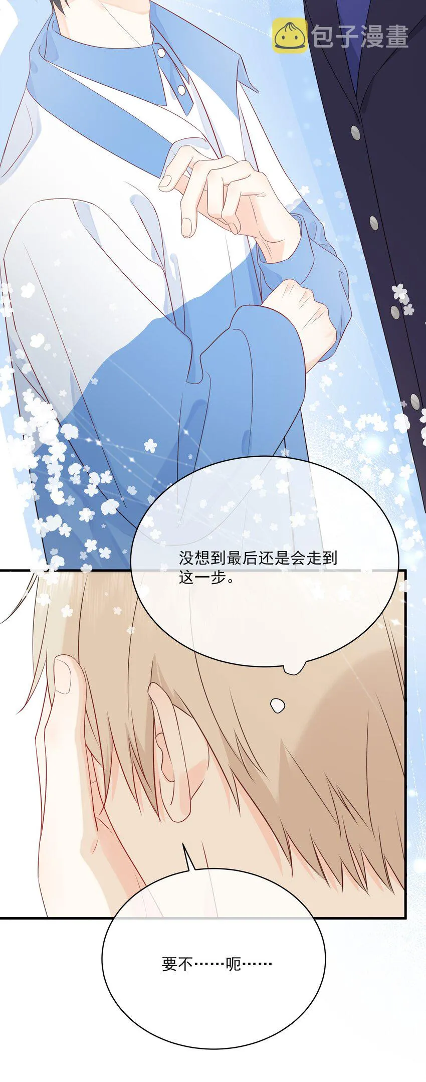 010 绿茶、跟我 第51页