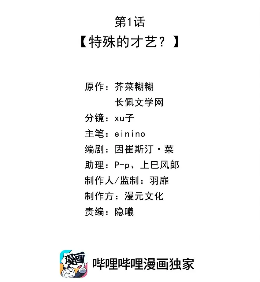 001 特殊的才艺？！ 第2页