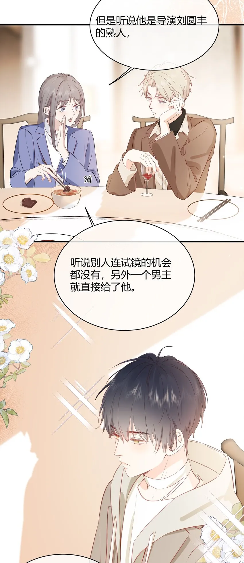 001 特殊的才艺？！ 第13页
