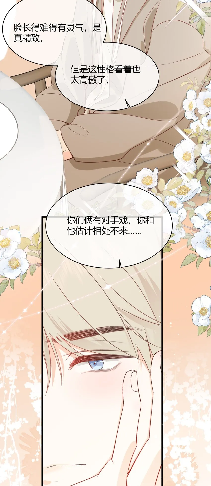 001 特殊的才艺？！ 第14页