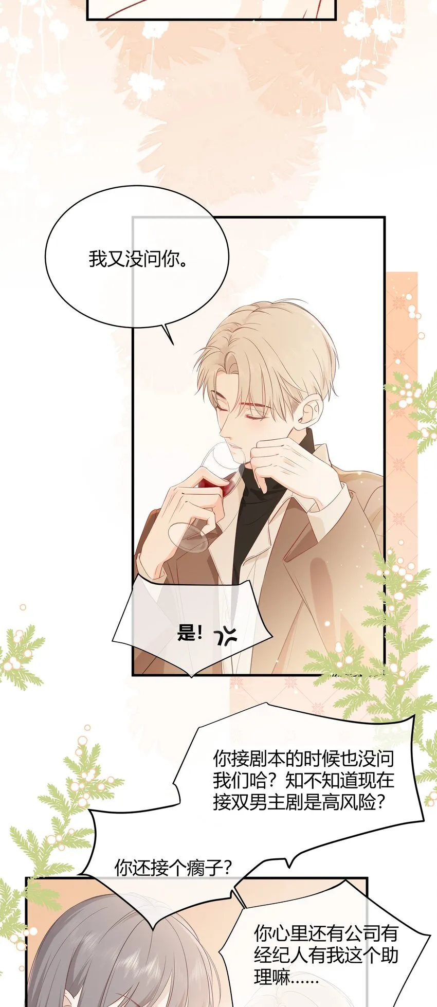 001 特殊的才艺？！ 第15页