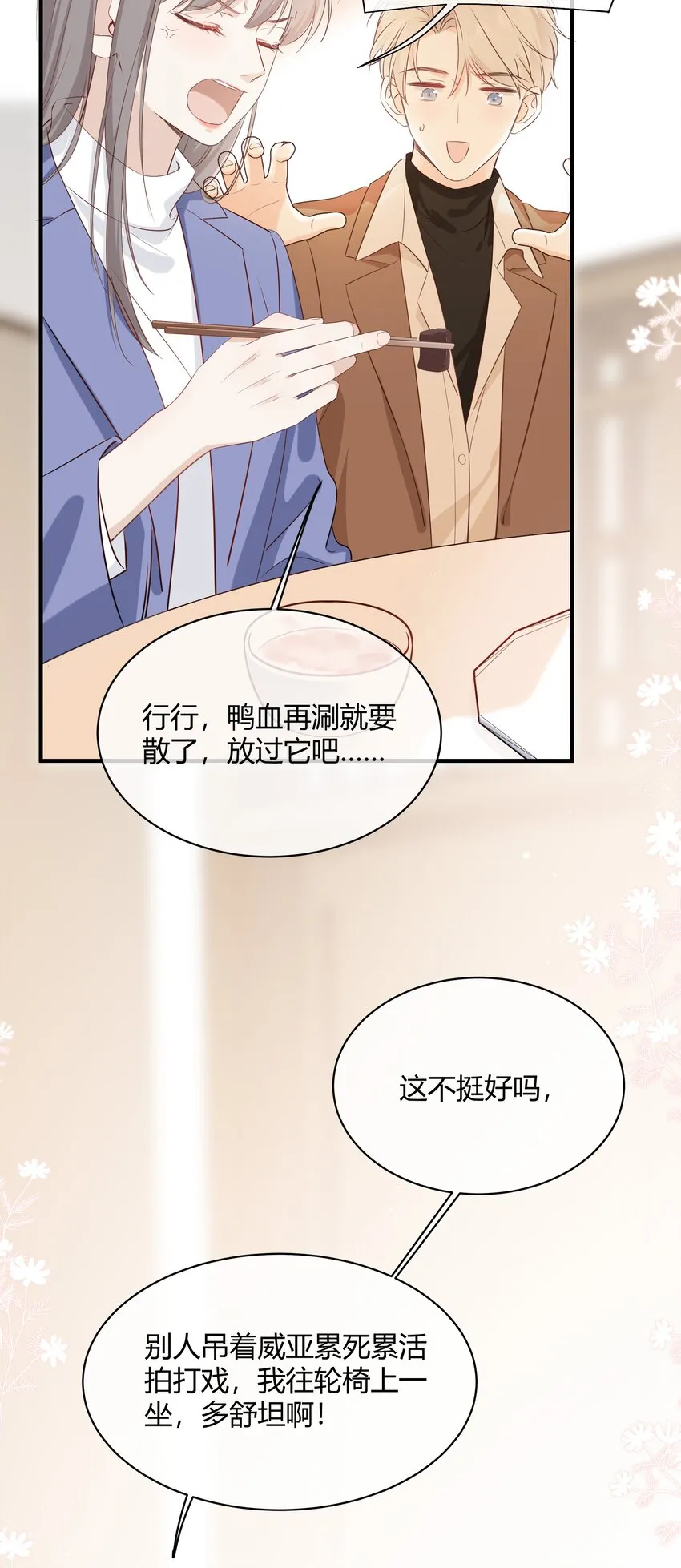 001 特殊的才艺？！ 第16页