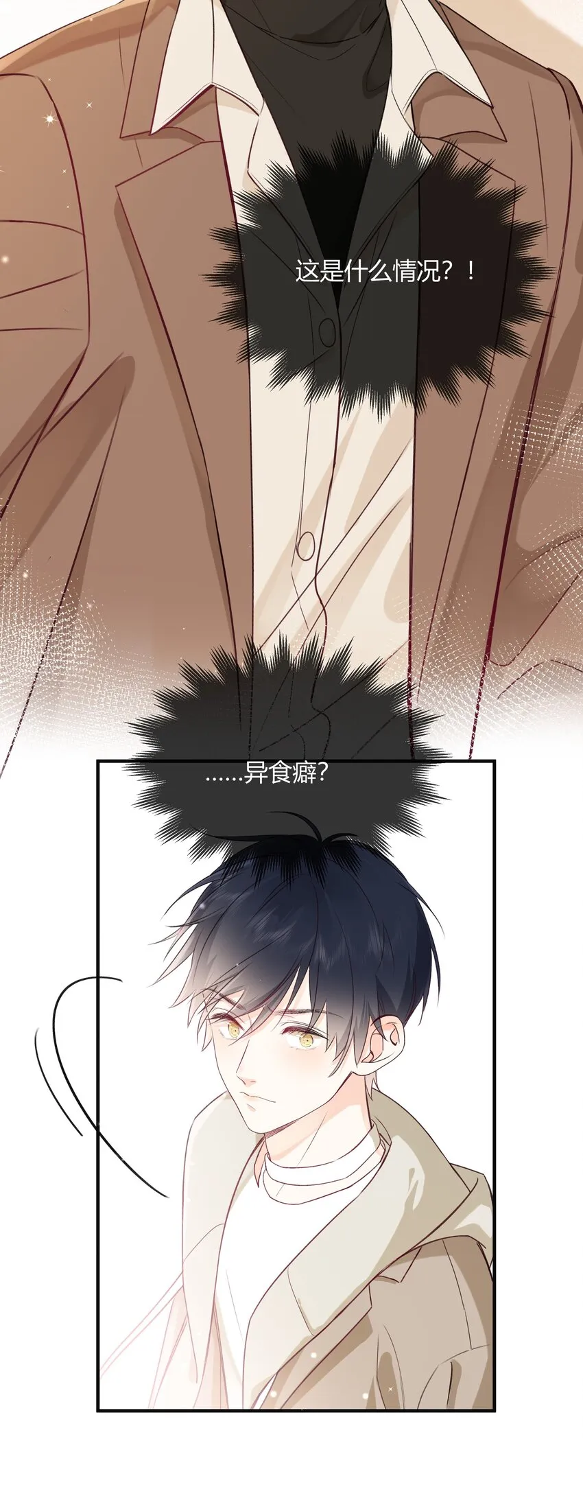 001 特殊的才艺？！ 第31页